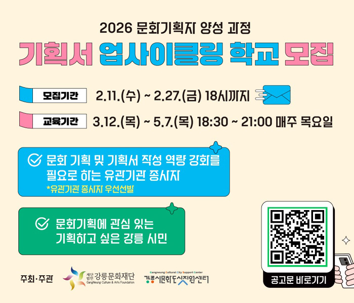 문화기획자 양성과정