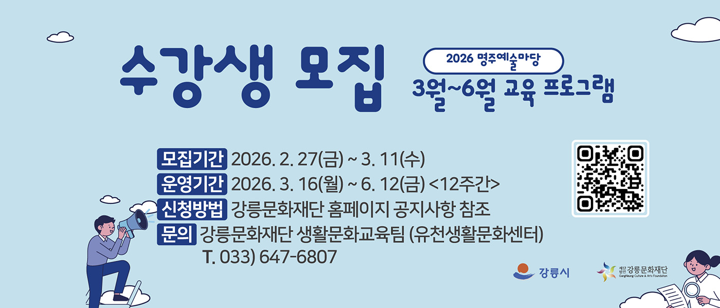 수강생모집안내