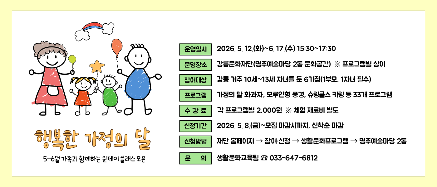 가정의 달 원데이클래스