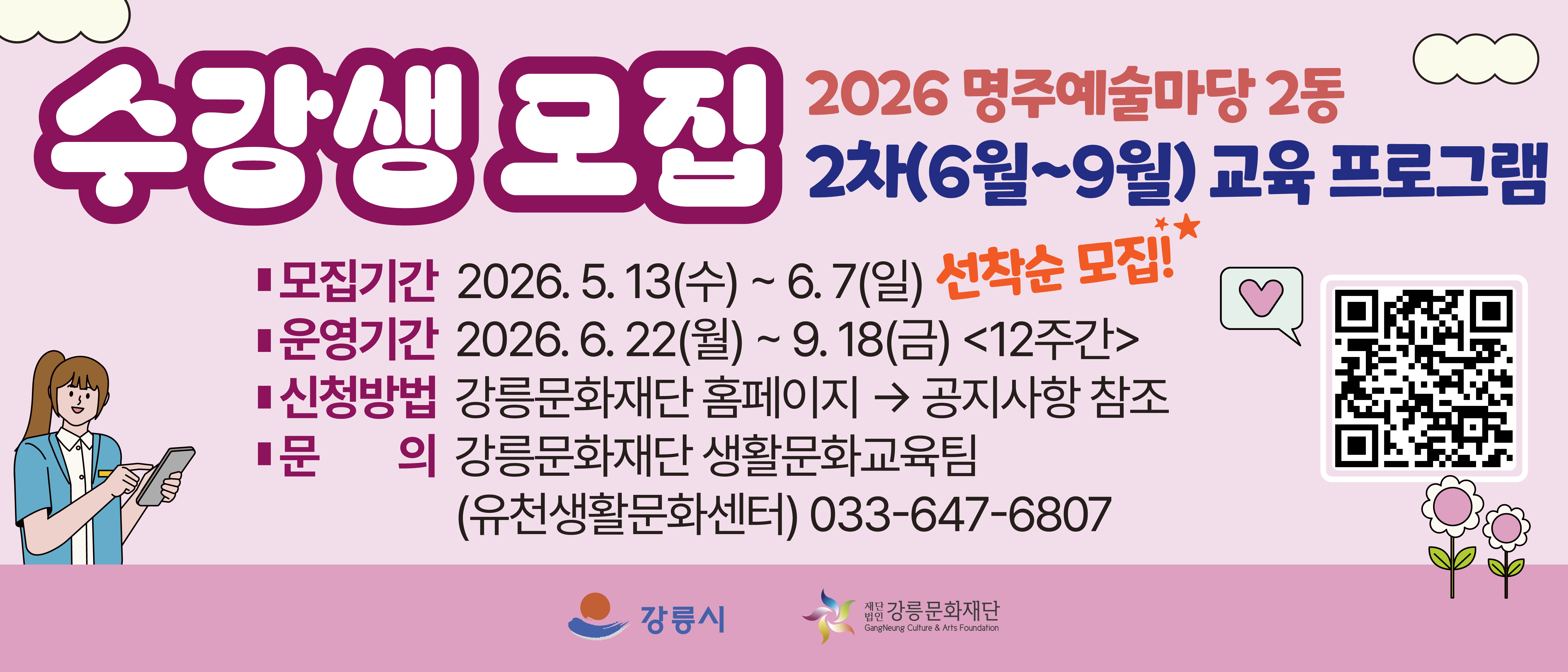2026년 명주예술마당 2동 2차(6월~9월) 교육 프로그램 수강생 모집