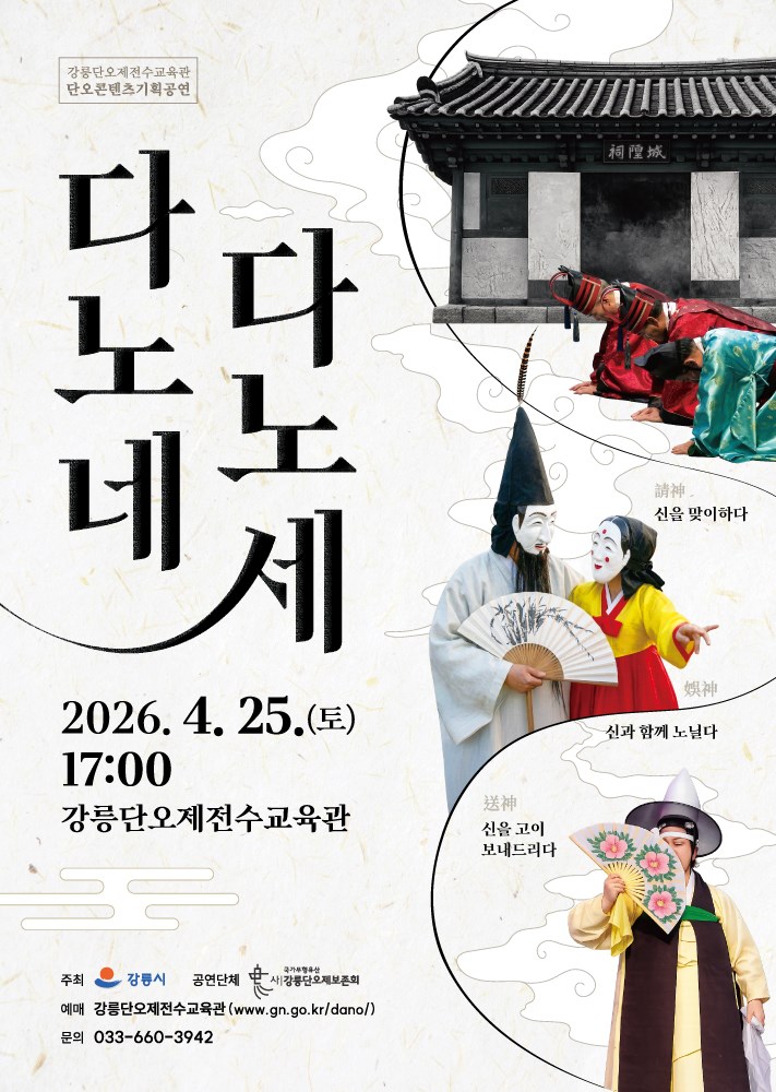 단오콘텐츠 기획공연[다노네,다노세]