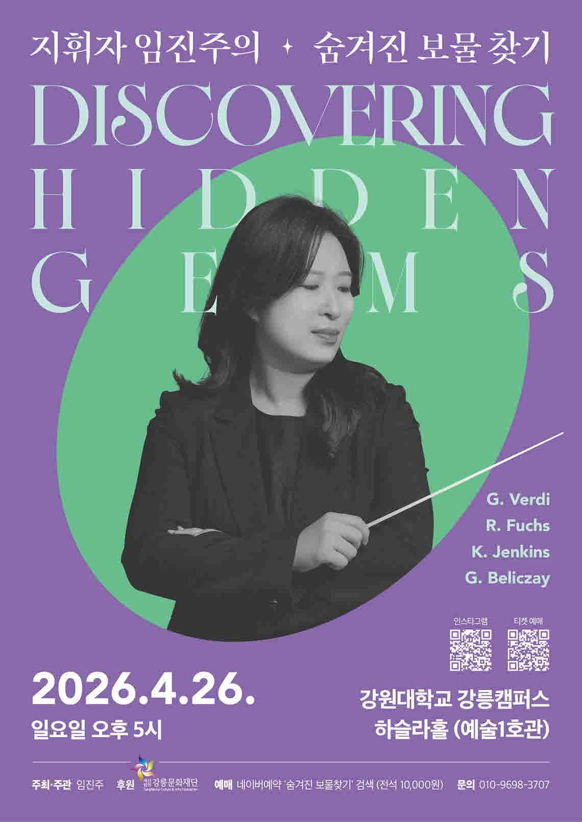 지휘자 임진주의 Discovering hidden gems 숨겨진 보물찾기