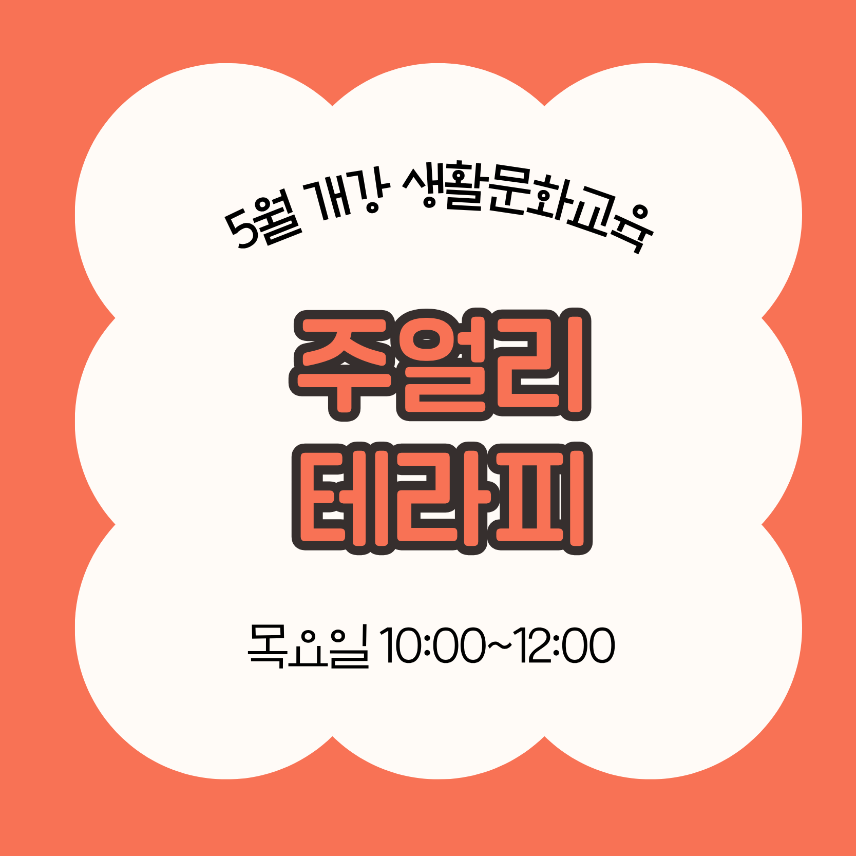 주얼리 테라피(5/28 개강, 매주 목요일 10:00)