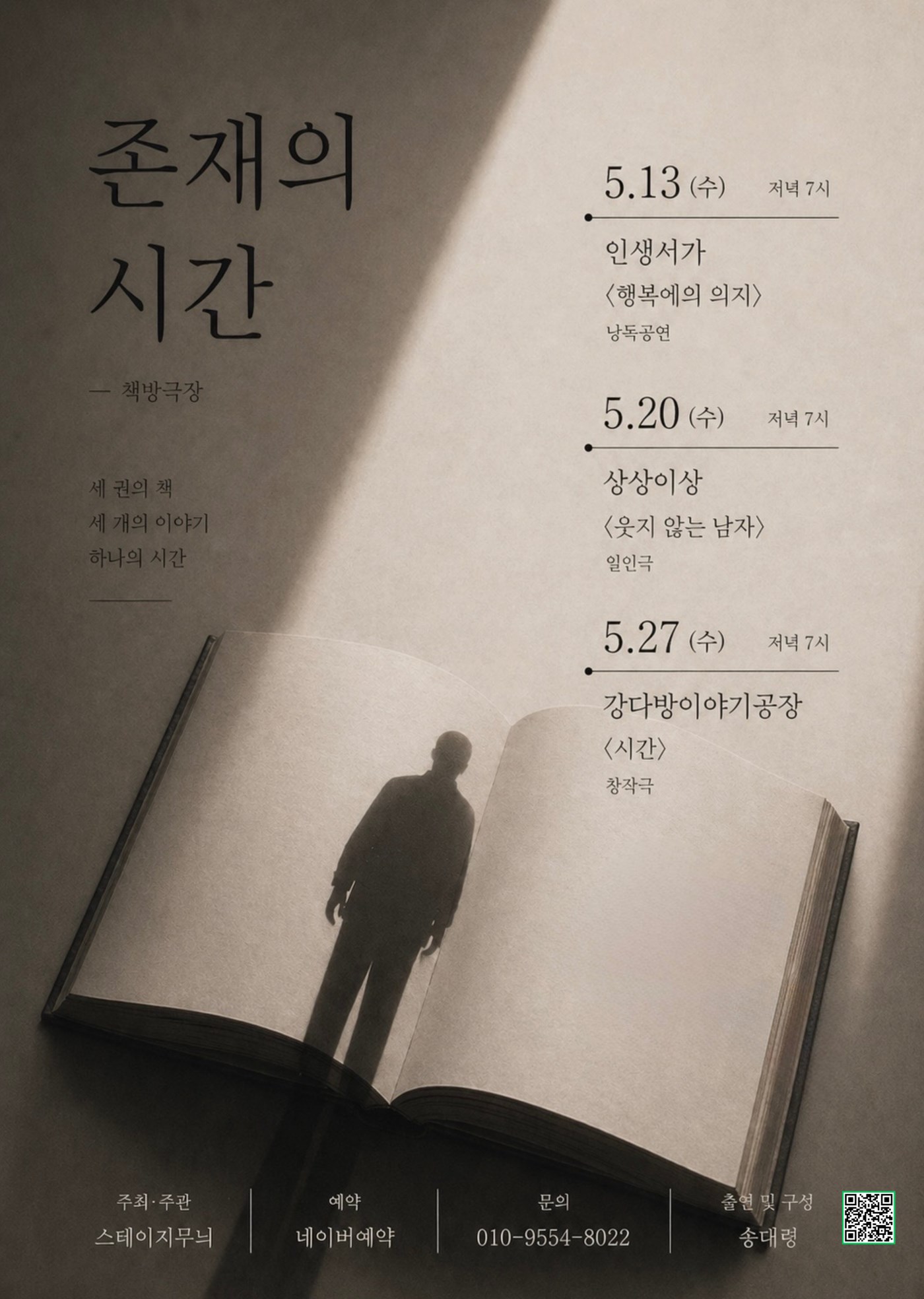 존재의 시간