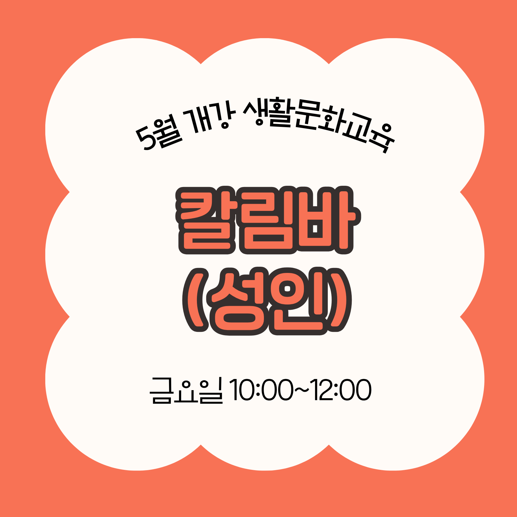 칼림바(5/29 개강, 매주 금요일 10:00)