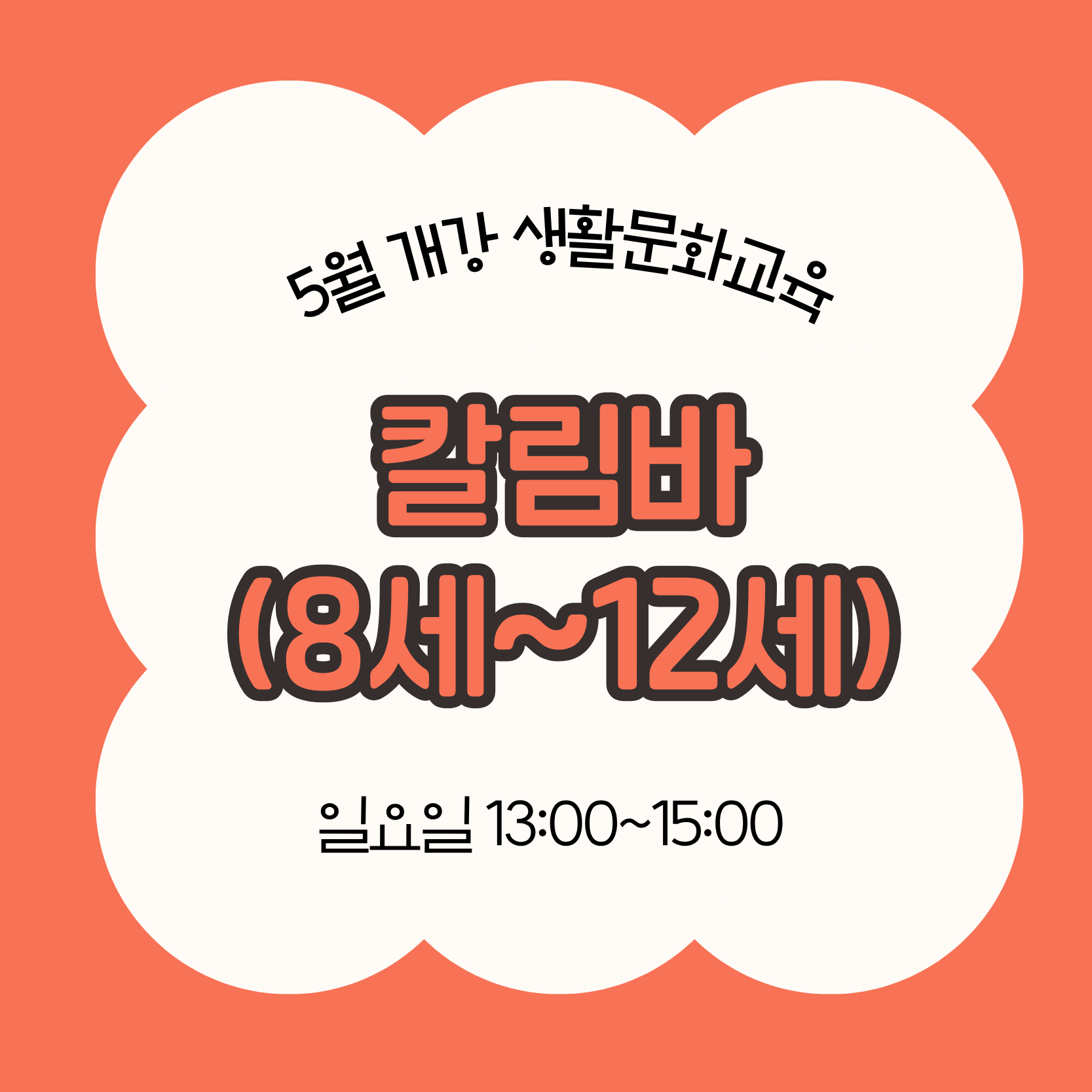 칼림바_청소년(5/31 개강, 매주 일요일 13:00)