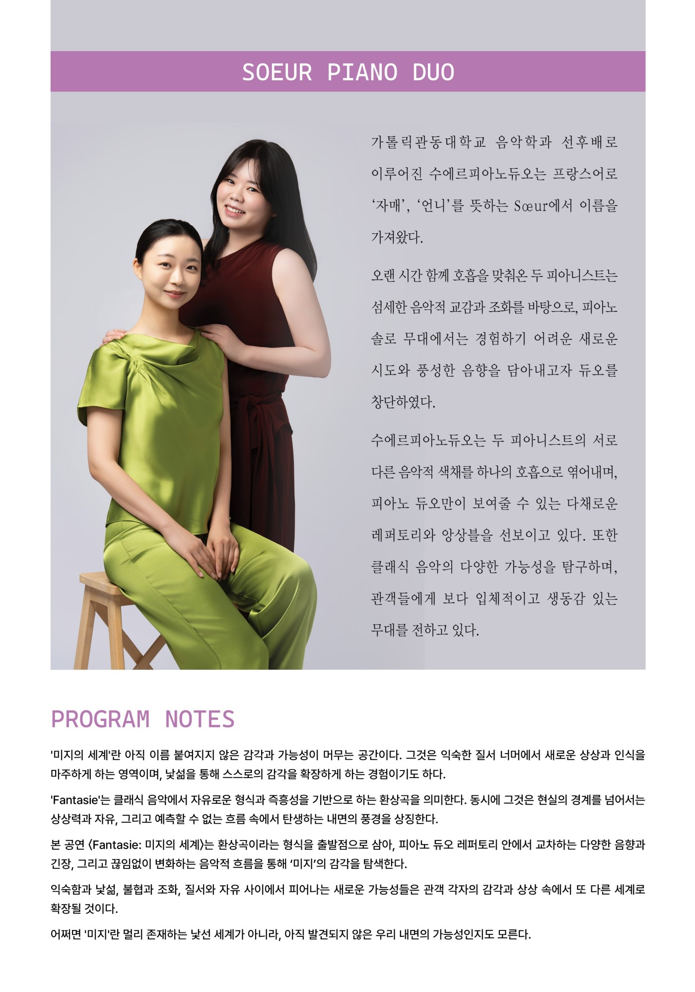 수에르피아노듀오