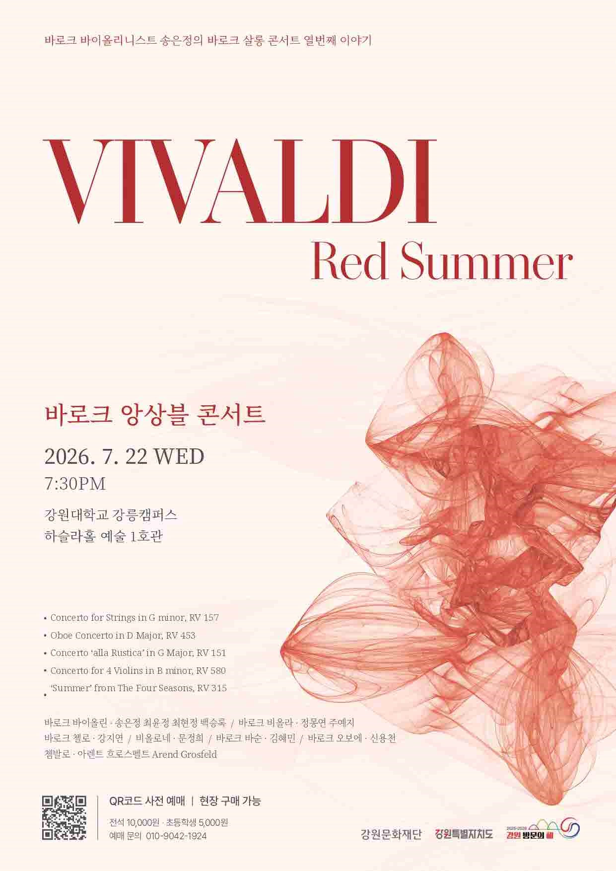 바로크앙상블 콘서트