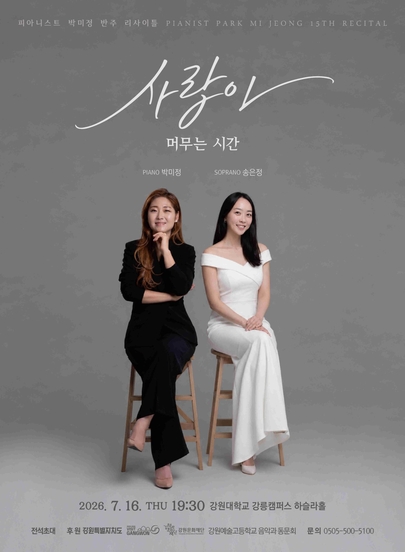 사랑이 머무는 시간