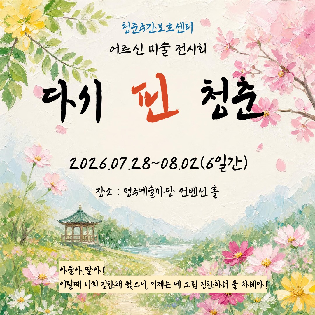 다시핀청춘