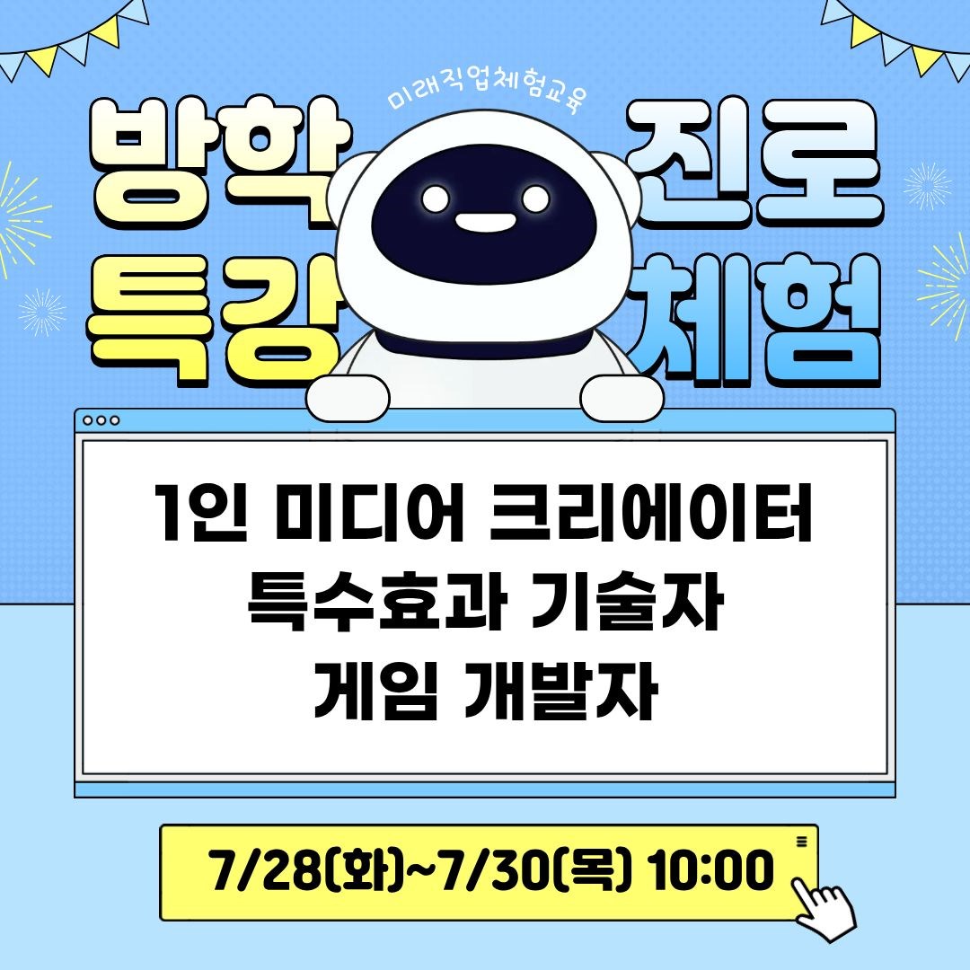 AI미래산업 융합교육_미디어분야(7/28~7/30, 10:00)