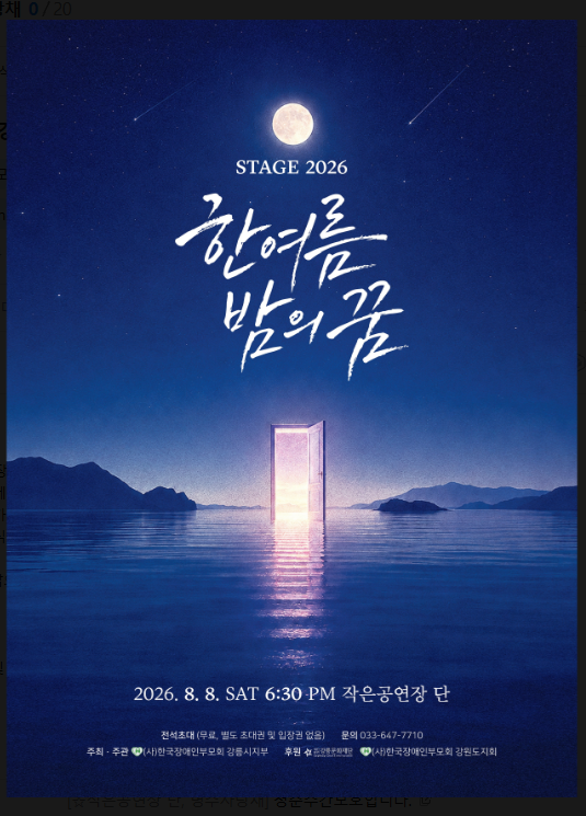 STAGE 2026 한여름밤의 꿈