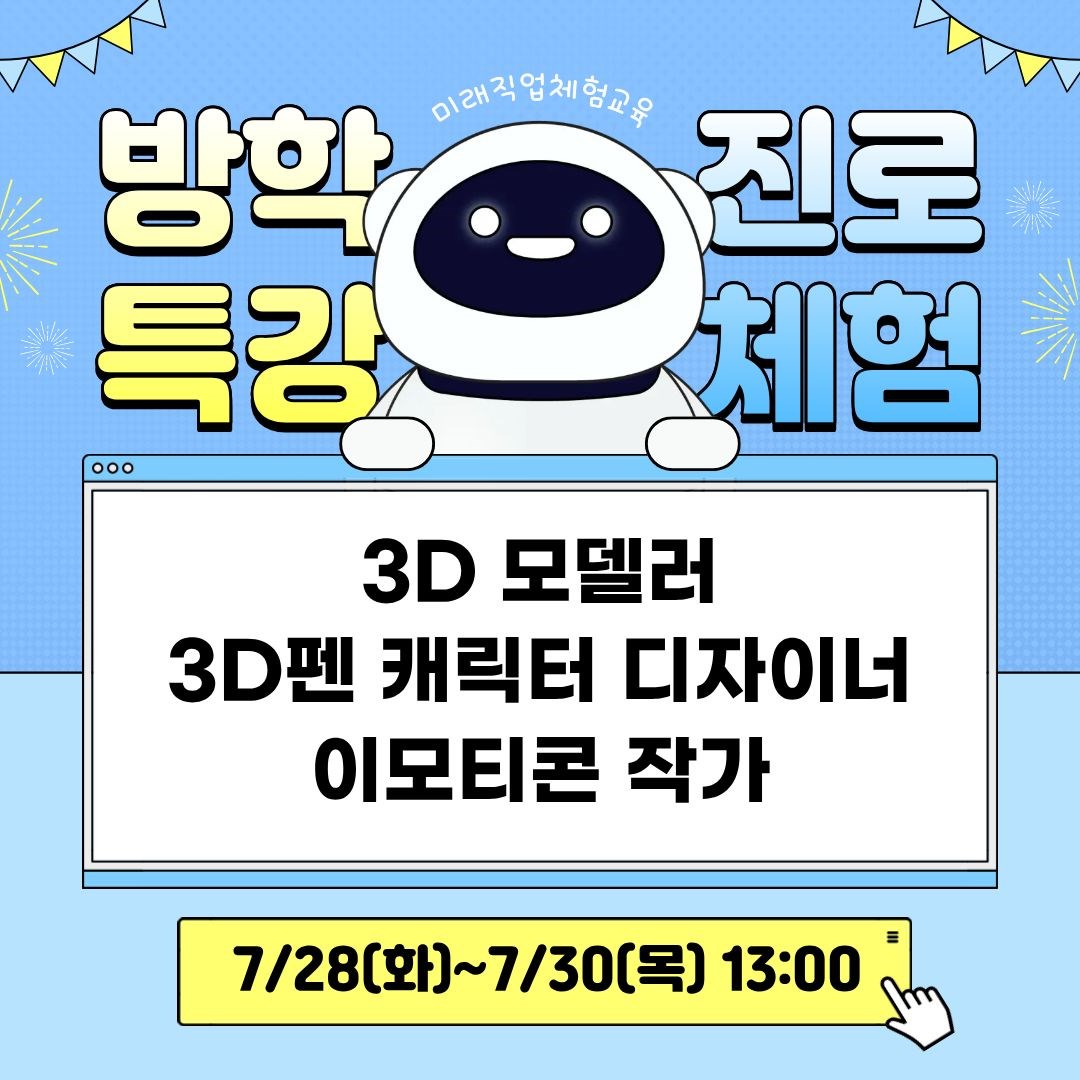 AI미래산업 융합교육_디자인분야(7/28~7/30, 13:00)