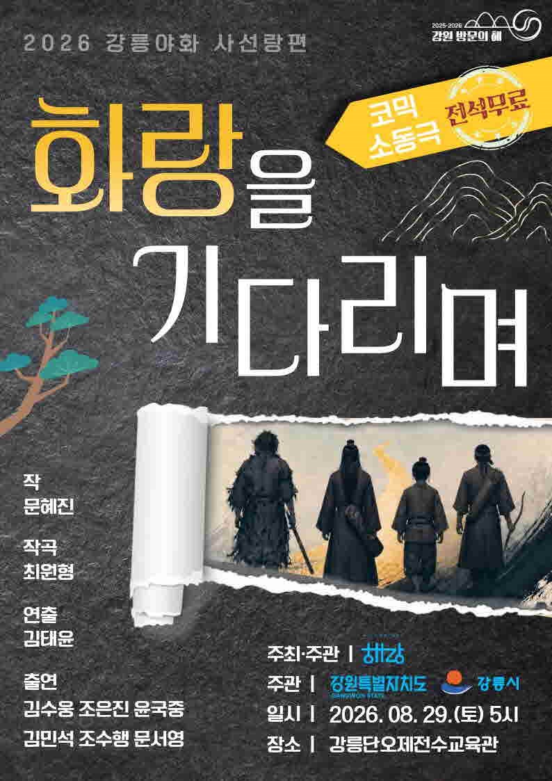 화랑을 기다리며