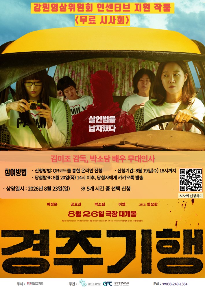 경주기행 시사회