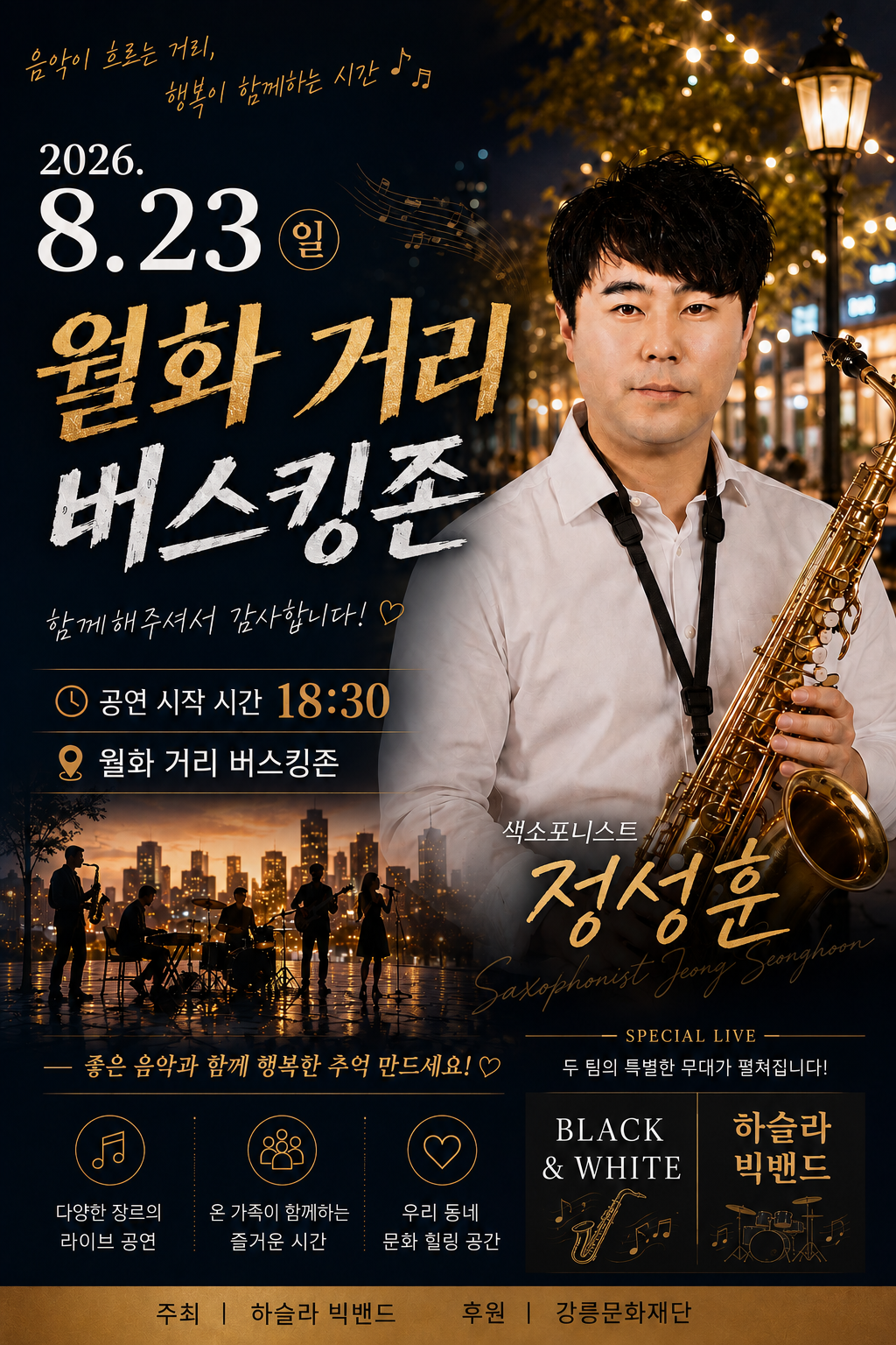 지역민과 함께하는 하슬라빅밴드의 찾아가는 문화산책