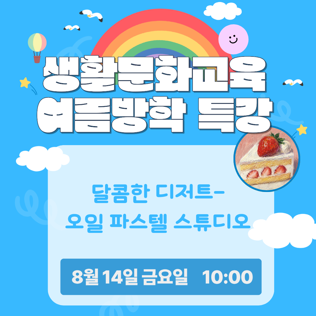 달콤한 디저트-오일파스텔 스튜디오/ 8.14.(금)/ 10:00