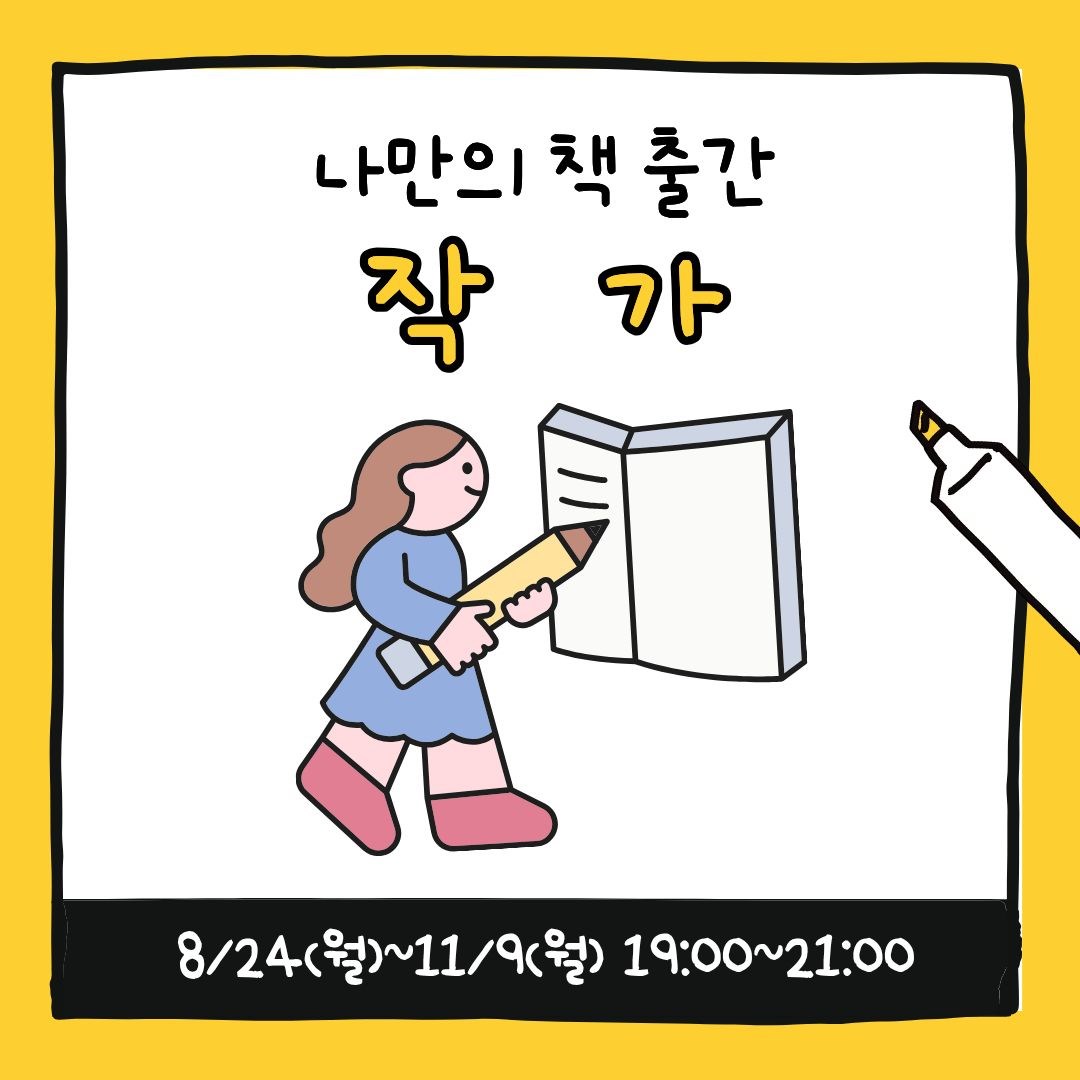 청소년 예술창작소_작가(8/24~11/9 매주 월요일, 19:00)