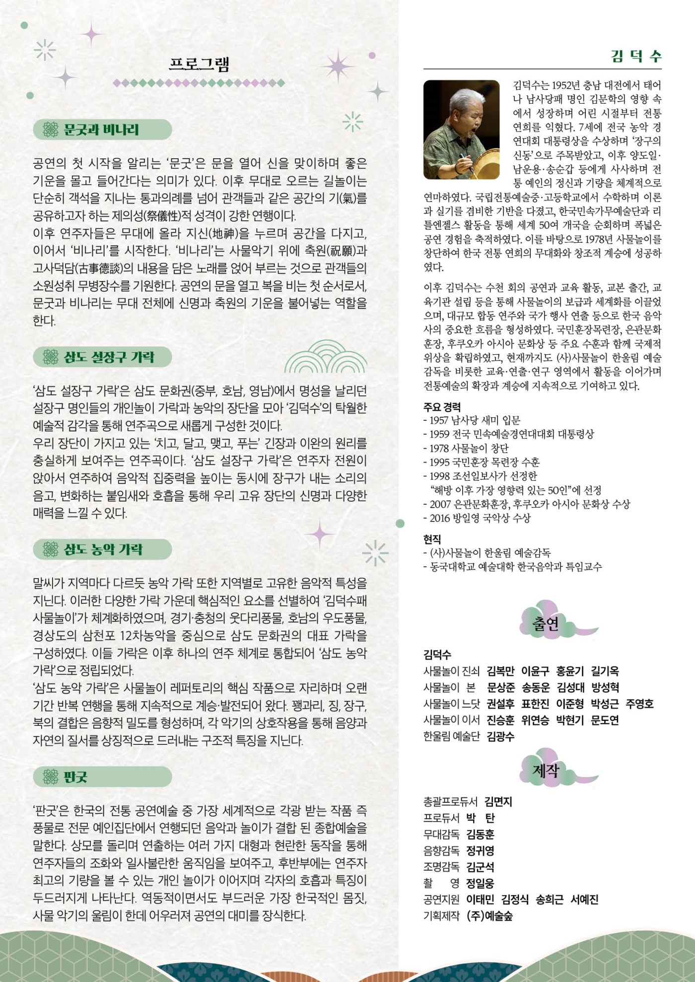 2 단오제전수교육관-신명의꽃 전단지 A4 컬러 양면 200스노우 1000매2.jpg