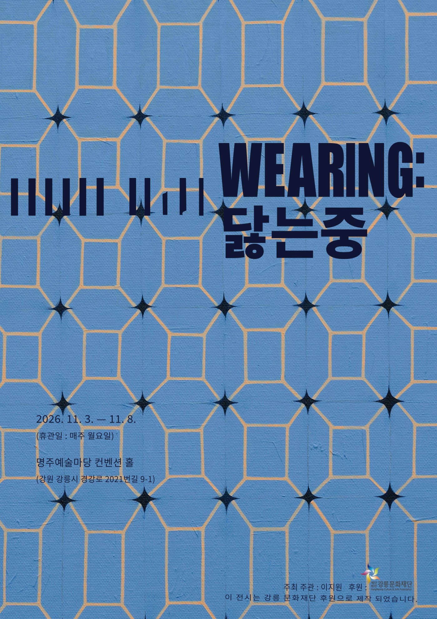닳는중