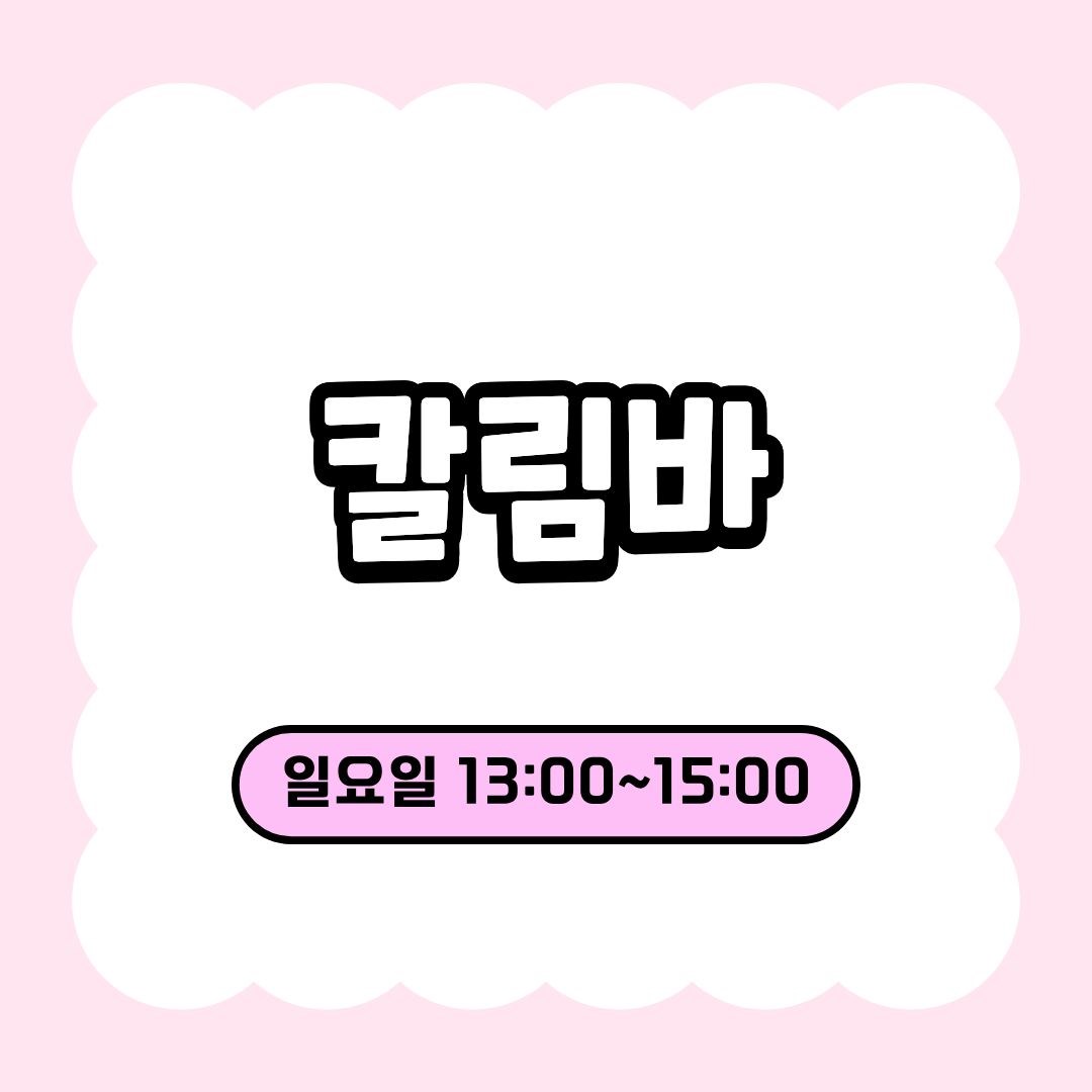 칼림바_8세~13세 청소년(5/31 개강, 매주 일요일 13:00)