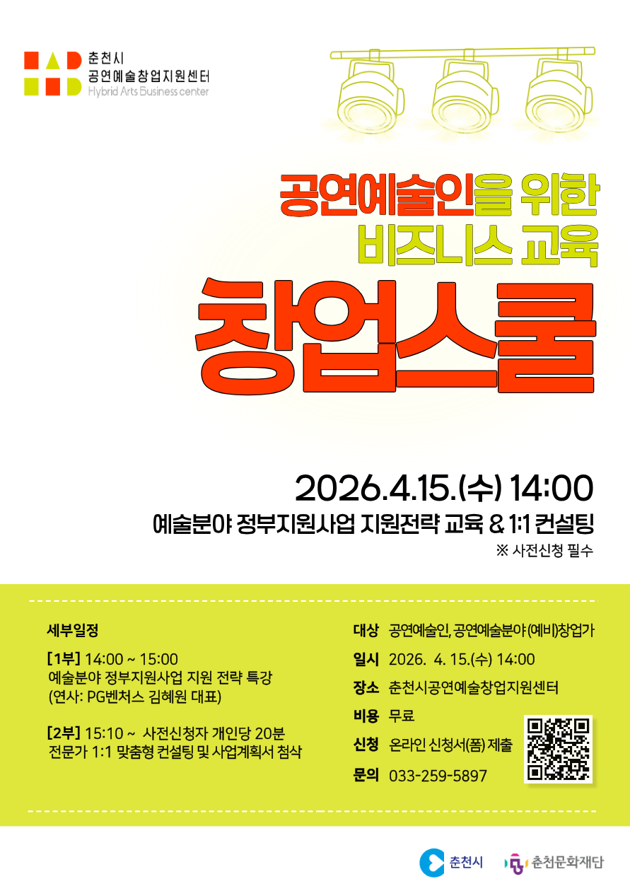 2. [포스터] 창업스쿨_1회차.png