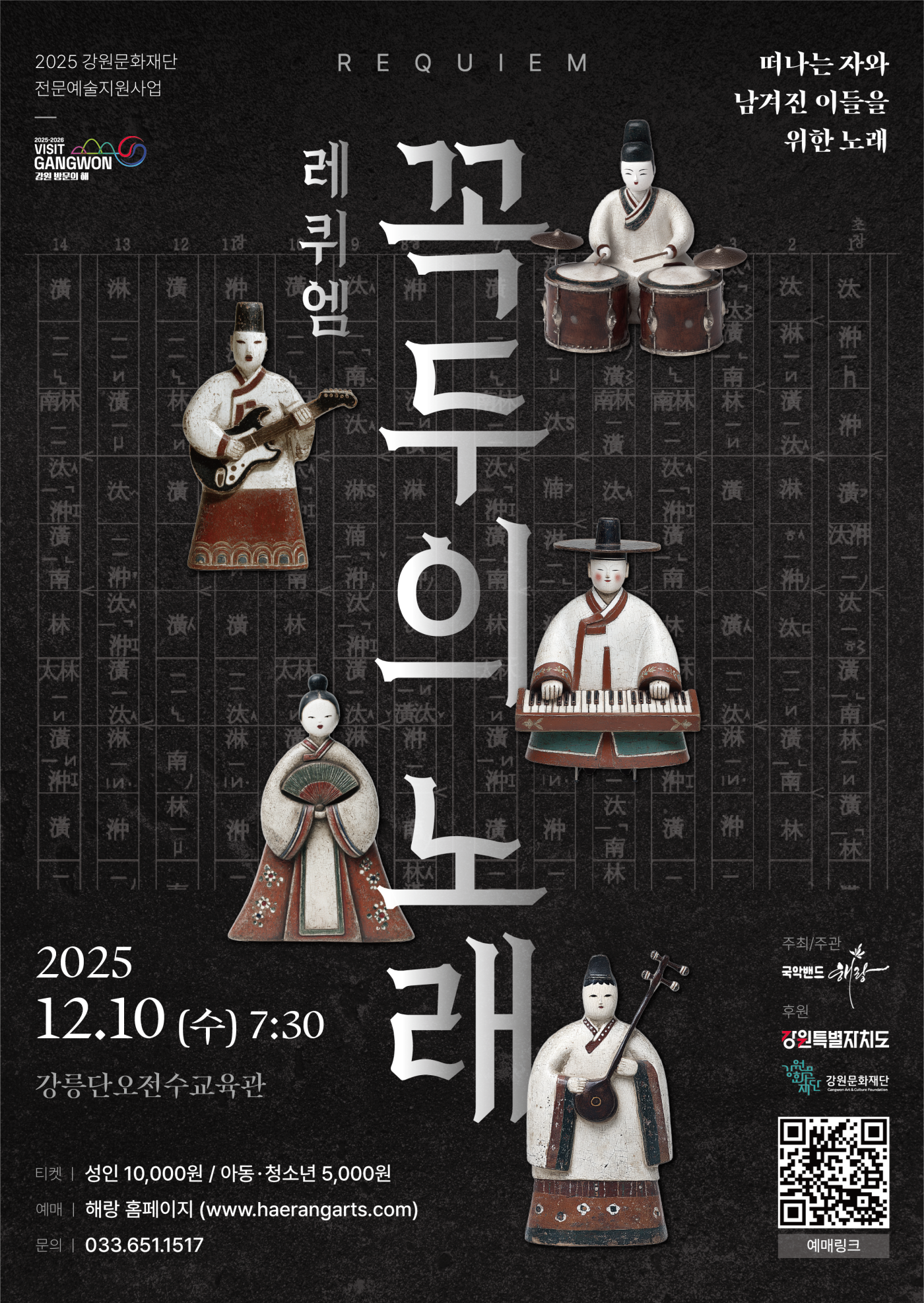 국악밴드해랑 [꼭두의 노래]