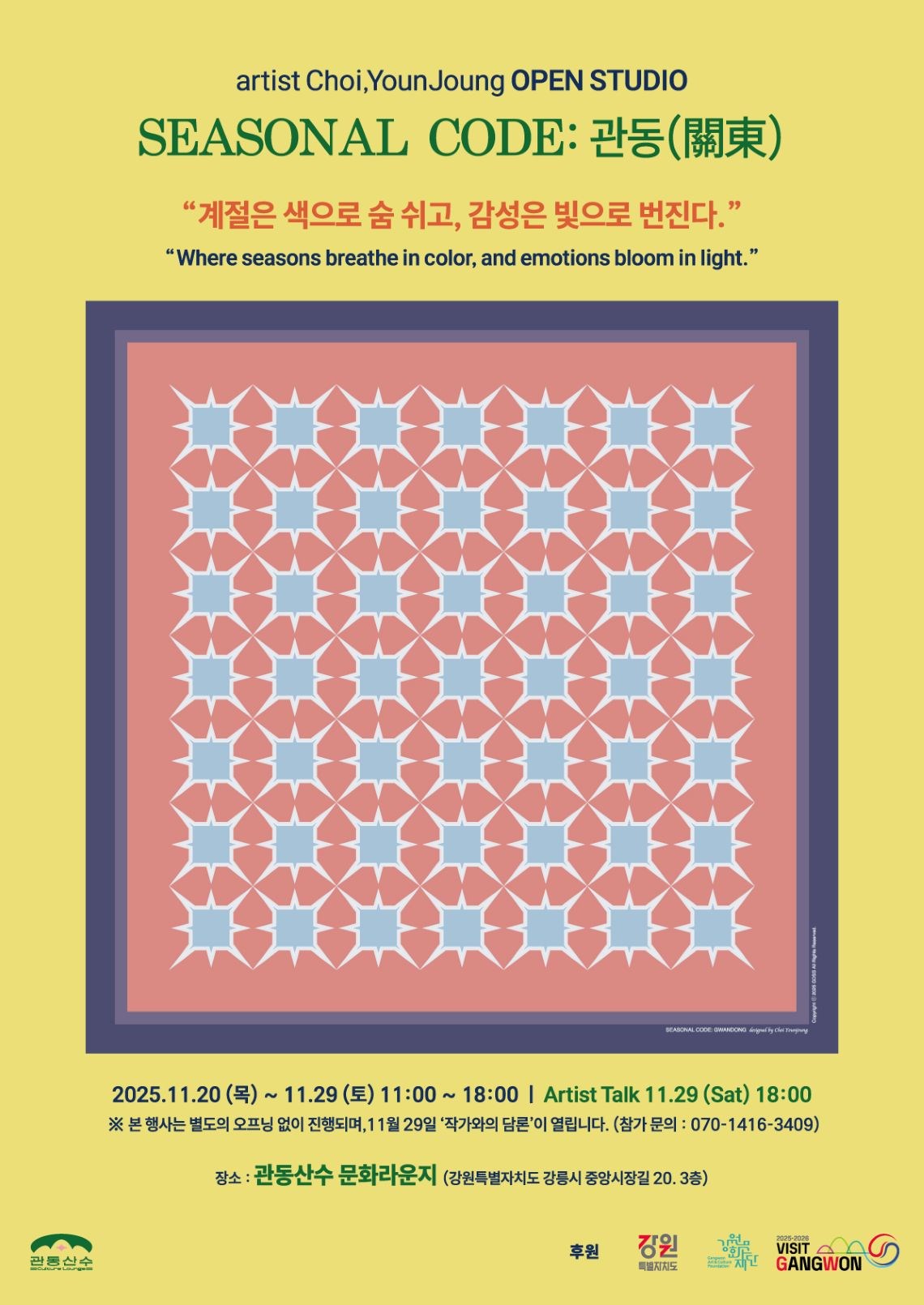 SEASONAL CODE : 관동