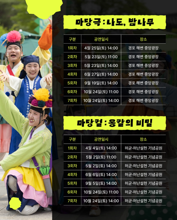 상설공연 시간표.png