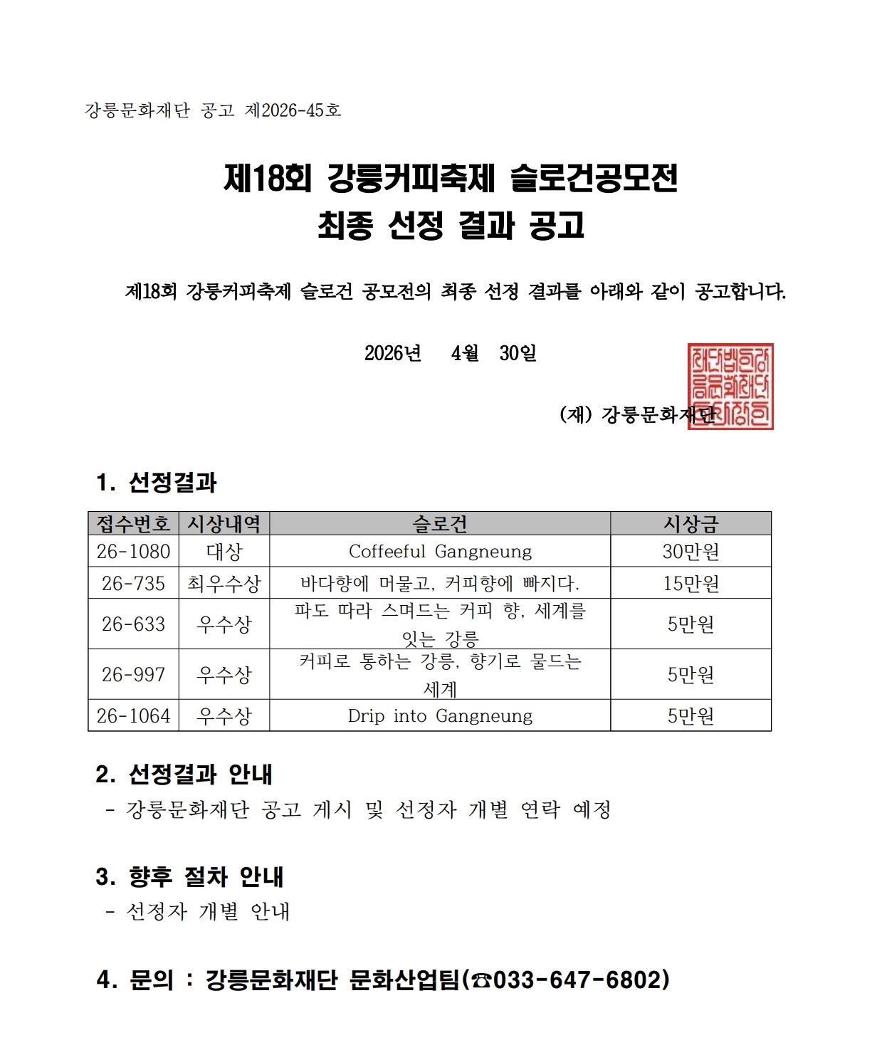 슬로건공모전선정결과공고문_1.jpg