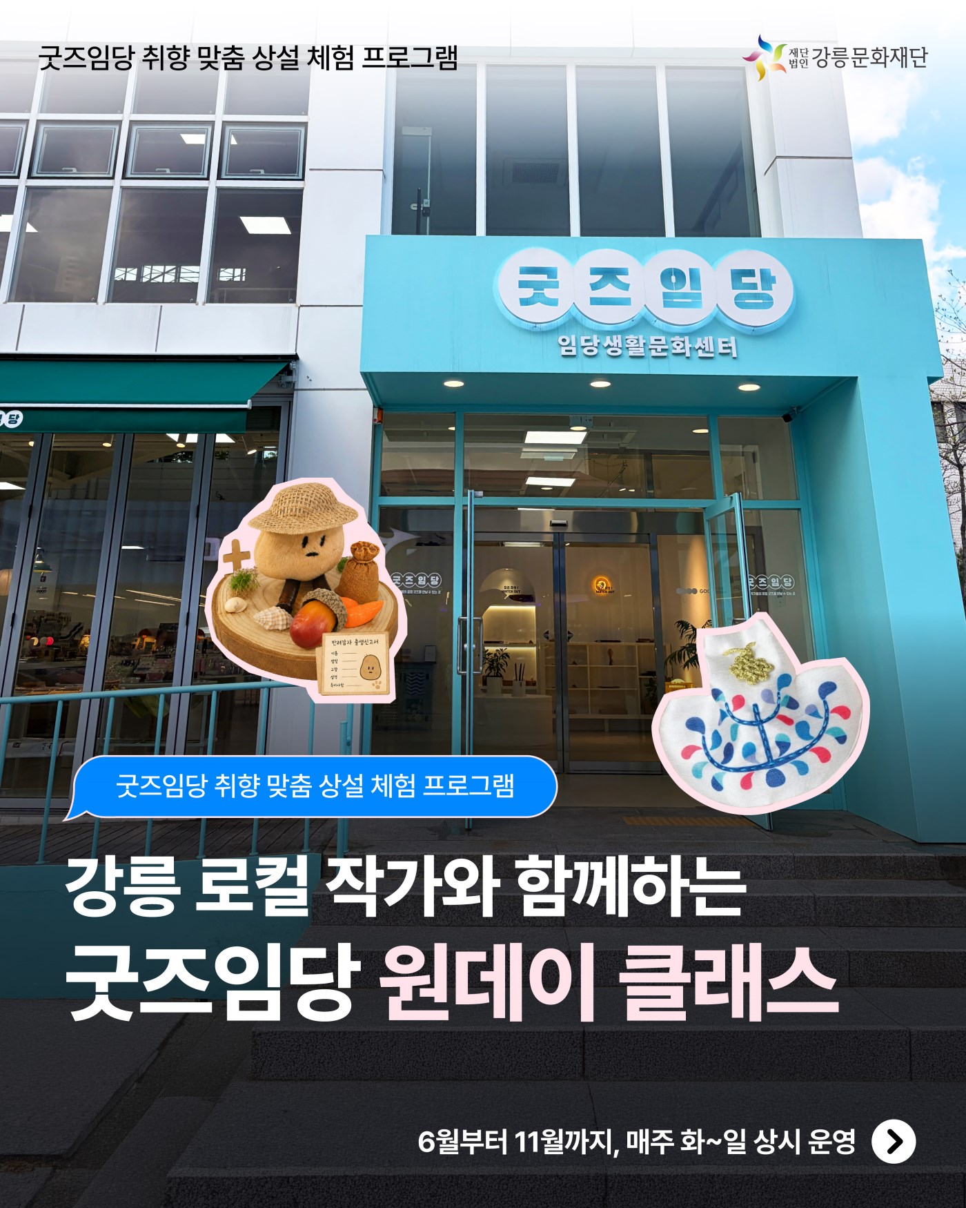 2605_굿즈임당 원데이클래스-01.jpg