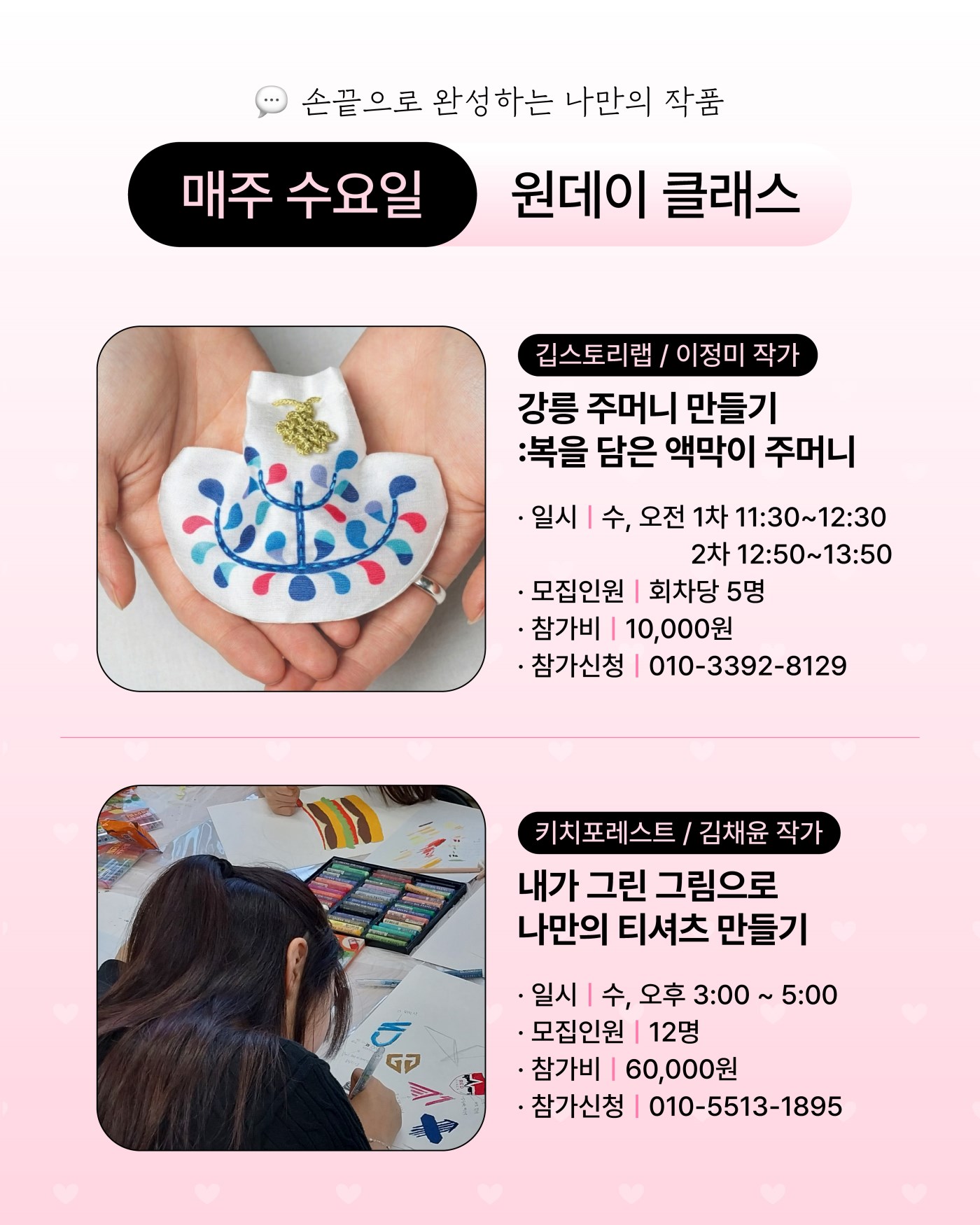 2605_굿즈임당 원데이클래스-04.jpg