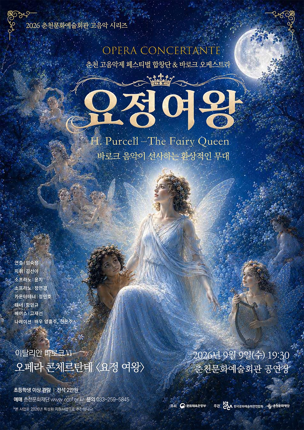 9월 오페라 요정여왕 포스터 최종.jpg
