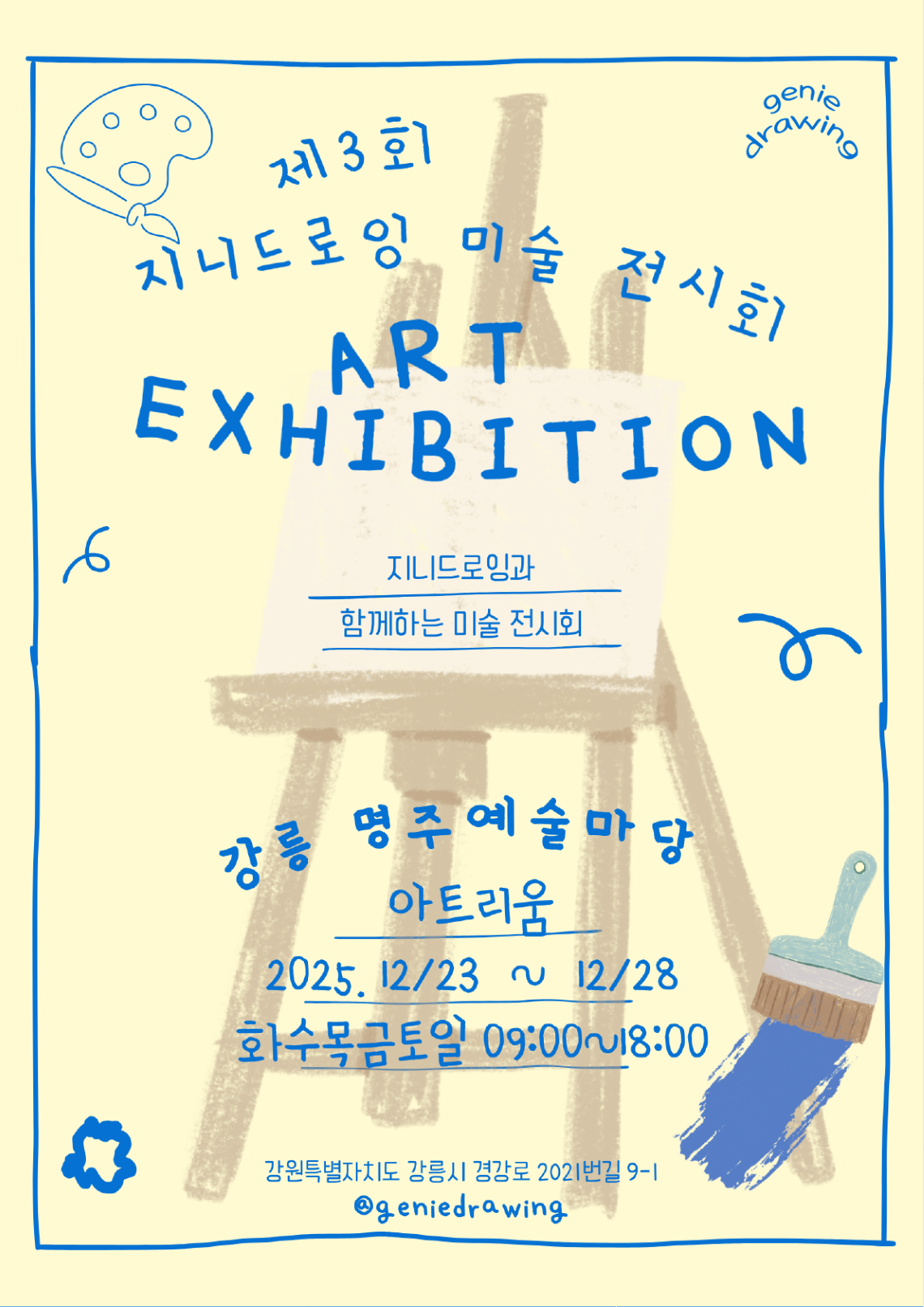 제3회 지니드로잉 미술 전시회