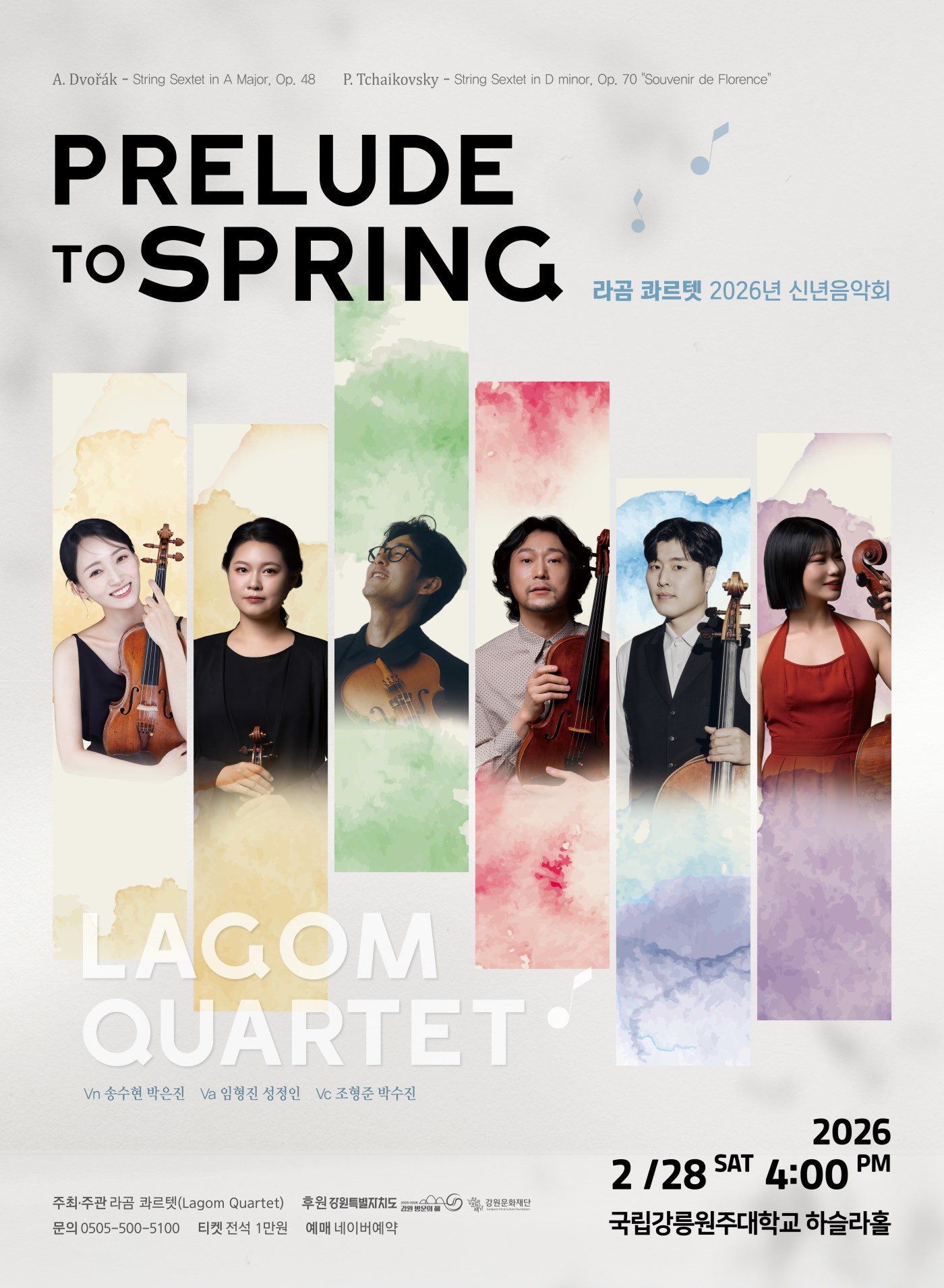 봄을 향한 전주곡 (Prelude to Spring)