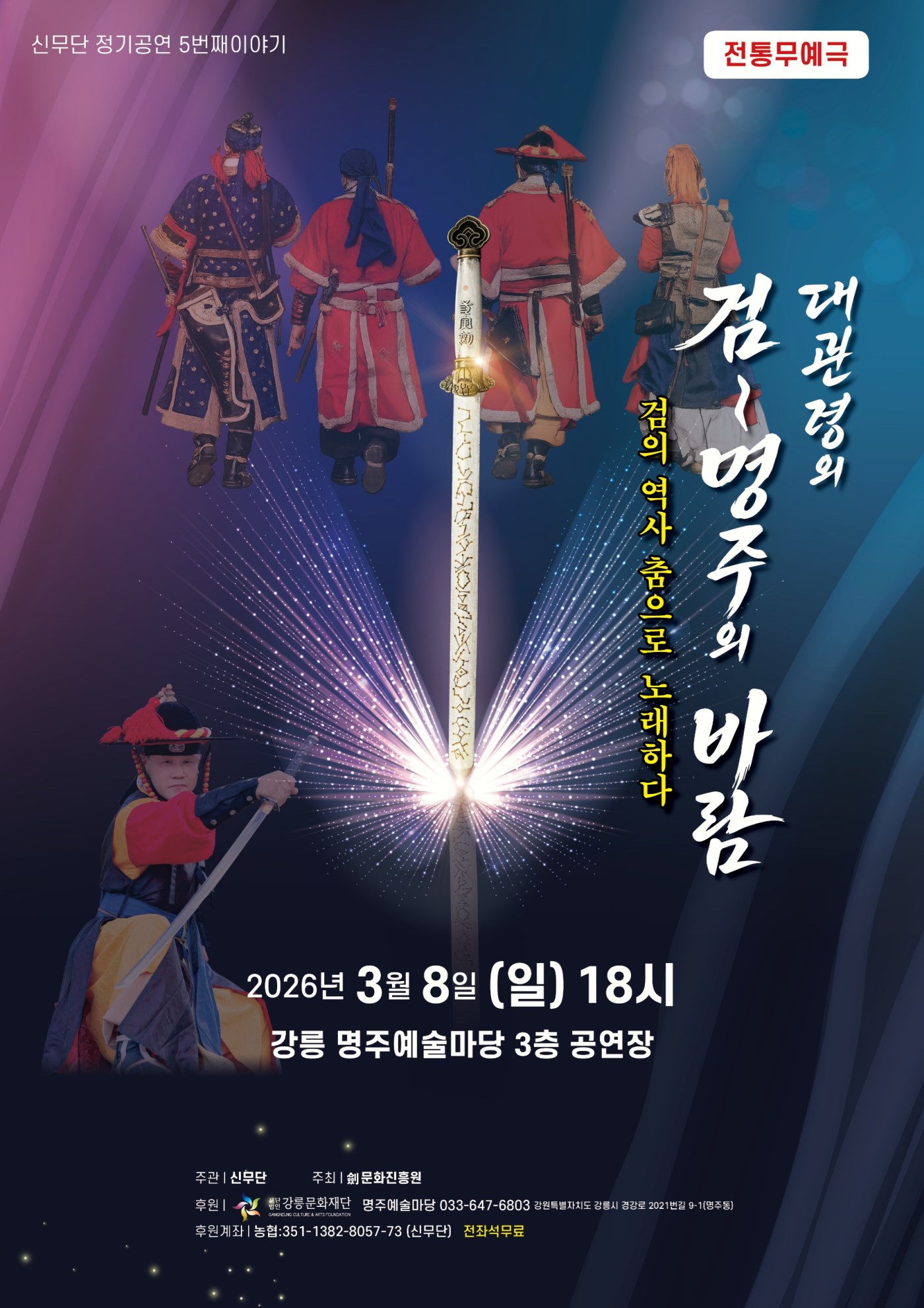 검의 역사 춤으로 노래하다