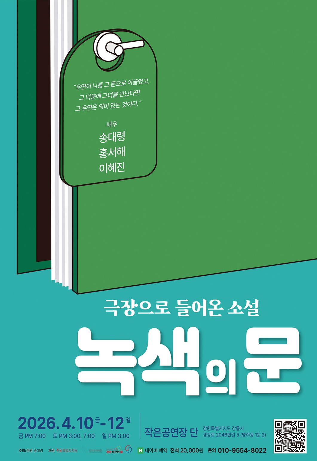 극장으로 들어온 소설 녹색의 문