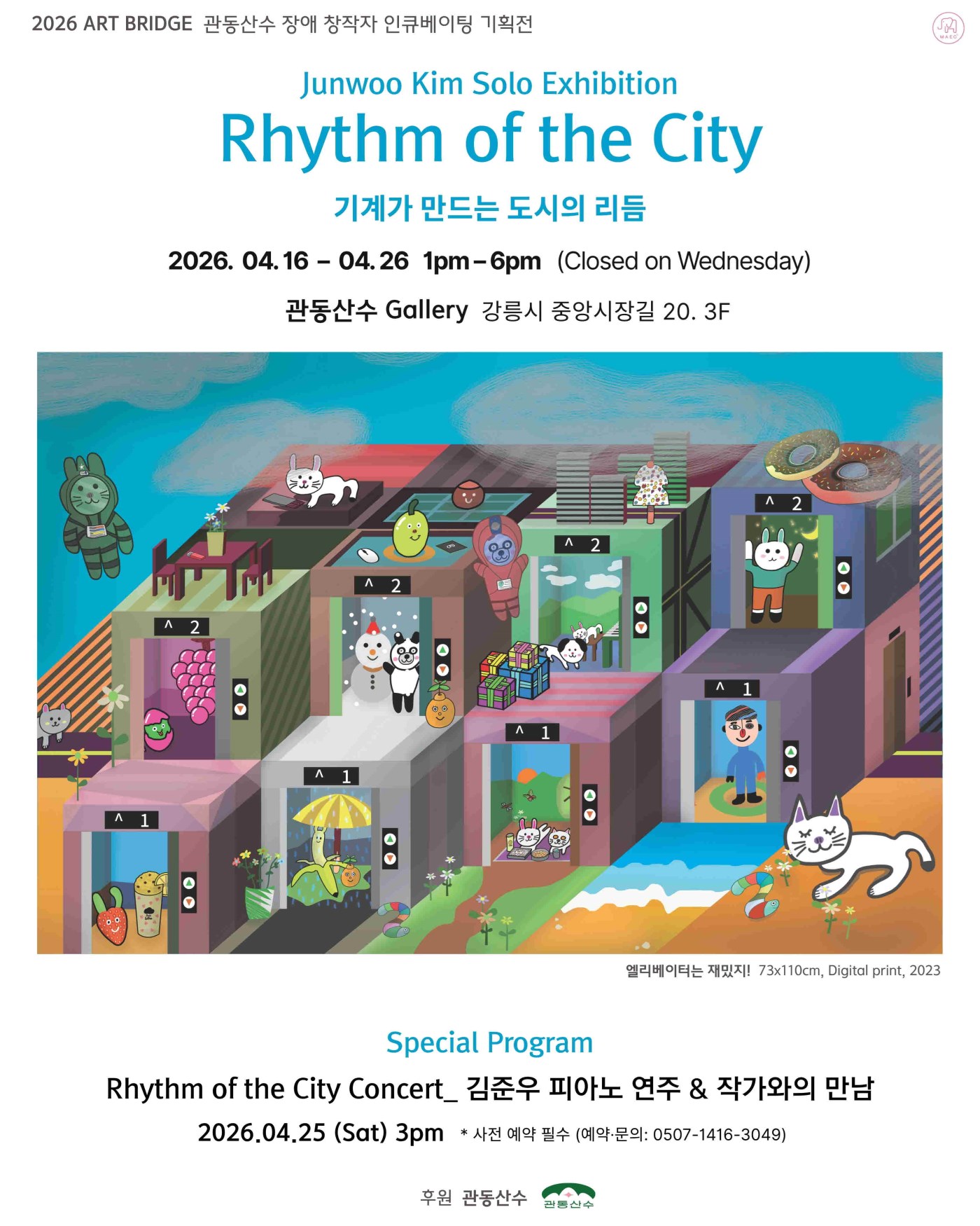 김준우 작가 개인전